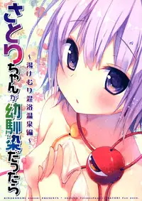 (Reitaisai 12) [KINOKONOMI (konomi)] Satori-chan ga Osananajimi dattara -Yukemuri Konyoku Onsen Hen- (Touhou Project) [Chinese] [CE家族社]