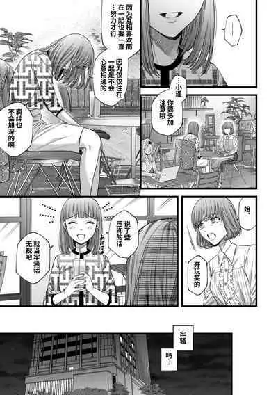 Hajimete no Gekokujou | 第一次的下克上——软萌妻子与精英丈夫