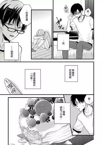 [Tonda Moko] Boku no Kawaii Dohtei-kun | 我可爱的童贞君 Ch. 1-6 [Chinese] [拾荒者汉化组] [Digital]