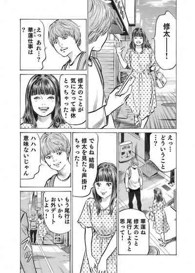 [Hazuki Kaoru] Ore wa Tsuma no Koto o Yoku Shiranai 1-9