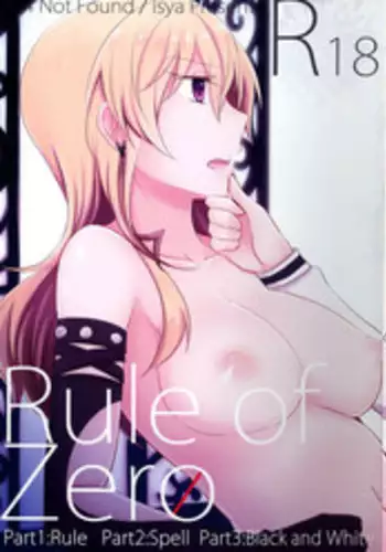 (C91) [434 Not Found (isya)] Rule of Zero part 4 [Chinese] [无毒汉化组]