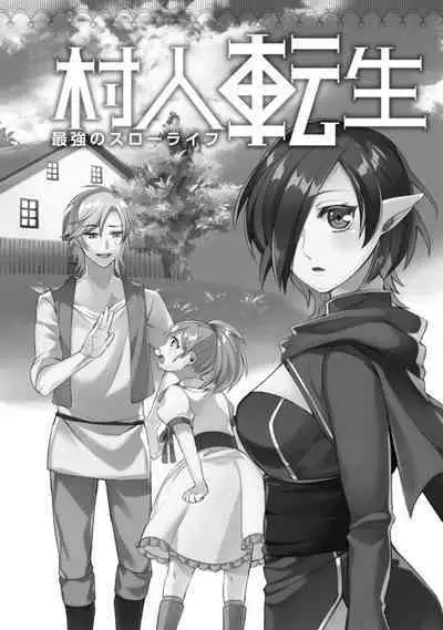 ハーレム王の異世界プレス漫遊記 ～最強無双のおじさんはあらゆる種族を嫁にする～ 1