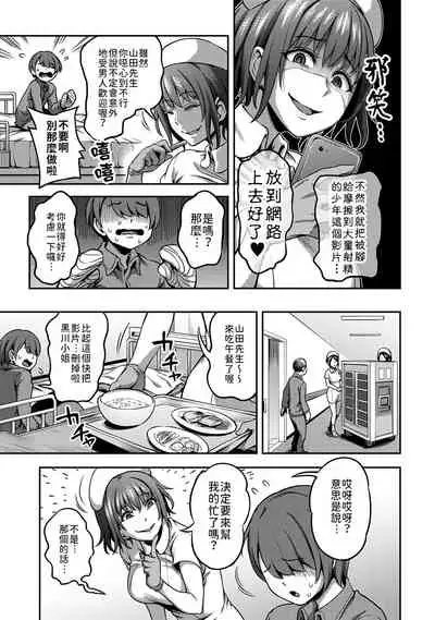 [Sakusei Kenkyuujo/Kameyama Shiruko] Sakusei Byoutou ~Seikaku Saiaku no Nurse shika Inai Byouin de Shasei Kanri Seikatsu~ | 搾精病棟～在只有惡劣性格的護士存在的醫院裡度過的射精管理生活～[Chinese] [禁漫漢化組]