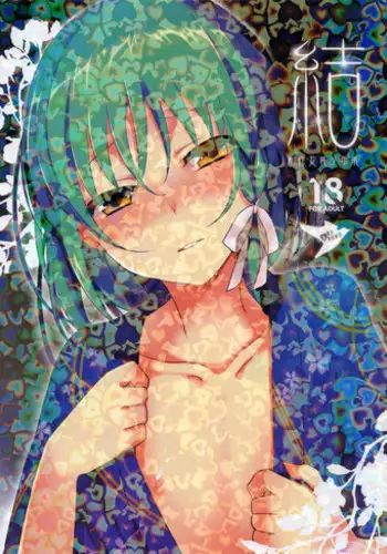 (C78) [abgrund (udk)] Ore no Yome.doc
