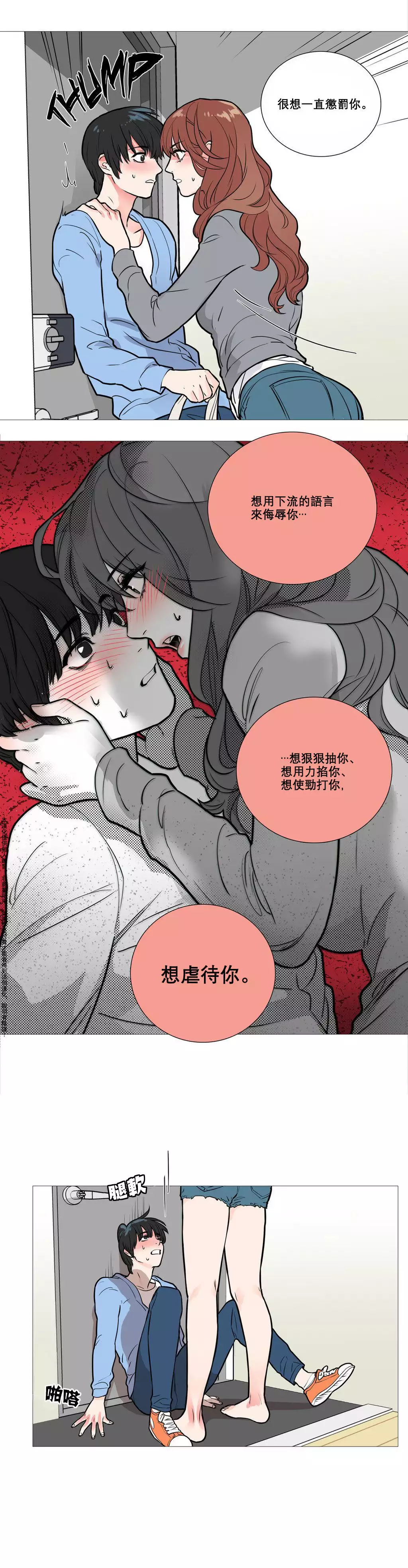 Sadistic Beauty | 虐美人 Ch.1-47