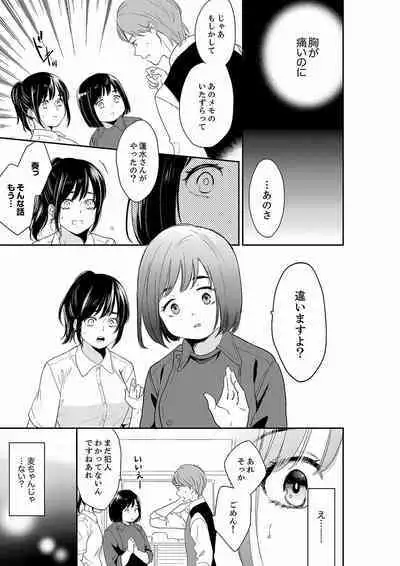 [Toiro] Anata no Otto, Netotte masu. ~Shinya no Esthe de Nurunuru Sounyuu 21-38