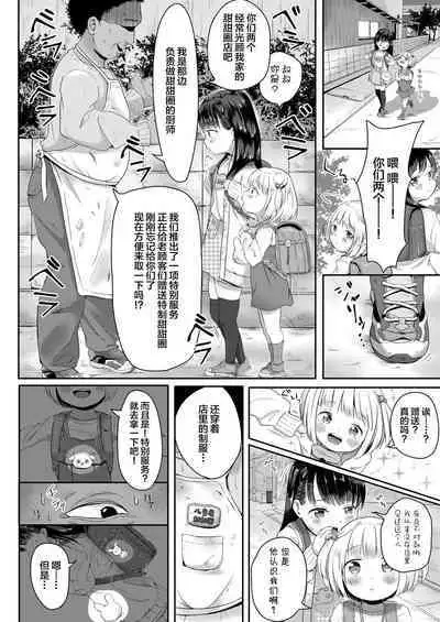 [Osanpo Suisou] Donut-ya-san no Jouren-san (COMIC LO 2020-10) [Chinese] [SAN个人汉化] [Digital]