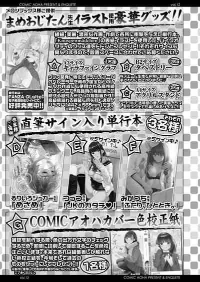 COMIC Aoha 2021 Fuyu