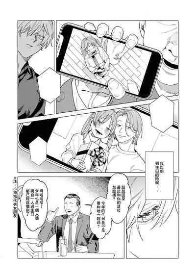 Yoru ga Akeru Toki 1 | 夜色将尽时1