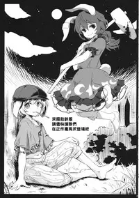 (C89) [Animal Passion (Yude Pea)] Sourou Seiran (Touhou Project) [Chinese] [冴月麟个人汉化]