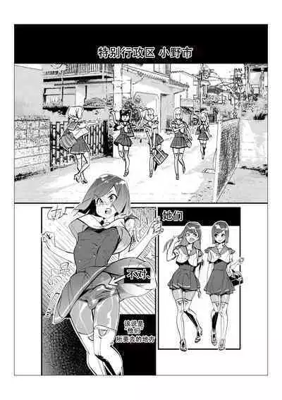 Danshi dake ga Kayoeru Joshikou Onoyuri Gakuen | 只有男子才能入学的女校、小野百合学园
