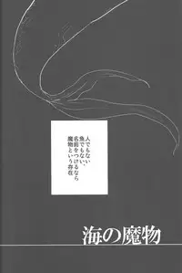 (C87) [amearare (Azuki)] Umi no Mamono (Free!)