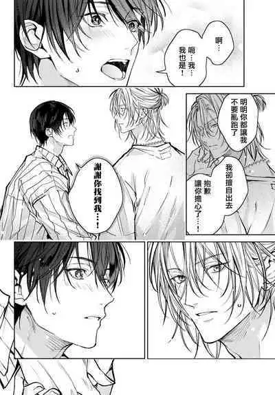 [Ozaki Kaho] Noisy Roommate ~Ie Nashi ni Natta node Ikemen to Kaiitsuki Bukken de Doukyo Hajimemashita~ | 我的怨种室友 Ch. 1-7(上+下) [Chinese] [苍蓝神烦汉化组x冒险者公会] [Digital]
