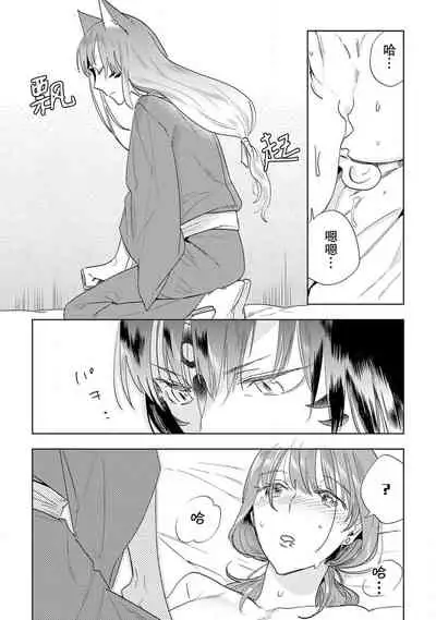 [Hachikawa Kyuu] Kami-sama to Ikenie H Keiyaku Shichaimashita | 我与神明大人签订了祭品H契约 1-3 [Chinese] [莉赛特汉化组]