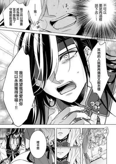[Saotome Mokono] Kyououji no Ibitsu na Shuuai ~Nyotaika Knight no Totsukitooka~ Ch. 20 [Chinese] [瑞树汉化组] [Digital]