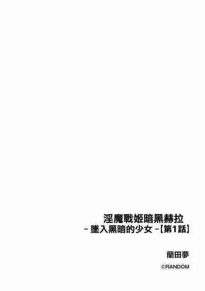 Inma Senki Dark Bella 〜Yami ni Ochiru Otome〜