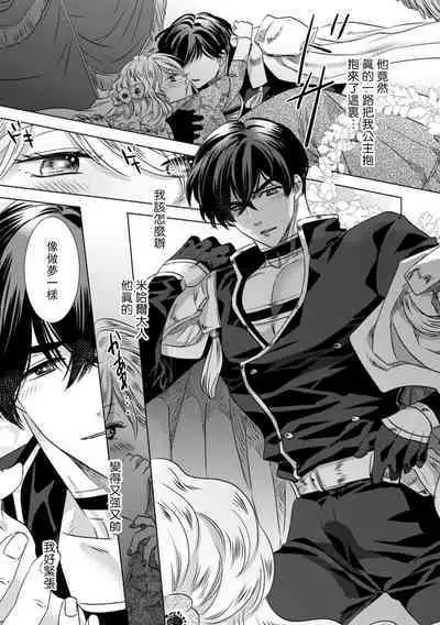 Dakareta Akuyaku Reijou wa, Gekihen Ouji no Dekiai Route ni Totsunyuuchuu!? | 被深拥的反派千金进入反套路王子的强宠攻略线!? 1-7