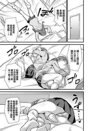 Oji Saimin 0 Saimin Appli o Te ni Shite Shimatta Meikko no Wagamama Houdai Virgin Sasage Kyouai Gyaku Rape