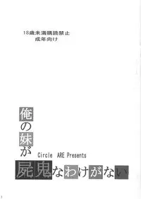 (C79) [Circle ARE (Cheruno, Kasi)] Ore no Imouto ga Shiki na Wake ga Nai (Ore no Imouto ga Konna ni Kawaii Wake ga Nai, Shiki) [English] {Hennojin}