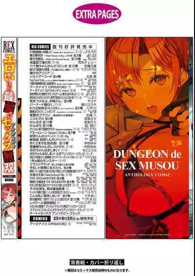 エロいほど最強! ダンジョンでセックス無双アンソロジーコミック