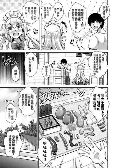 [Nikusoukyuu.] Comike Gaeri ni Isekai Tensei | 同人展歸途中異世界轉生 [Chinese] [Digital]