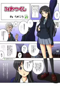 [Rascou] Miotsukushi (K-ON!)