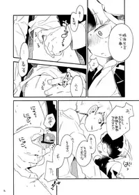 Onaka no Naka ni wa Chou ga Iru