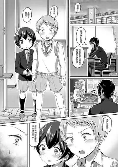 [Kuguri Oimo] Mohitotsu Himitsu no Houkago (Houkago wa Shota ni Muchuu) [Chinese] [爱弹幕汉化组] [Digital]
