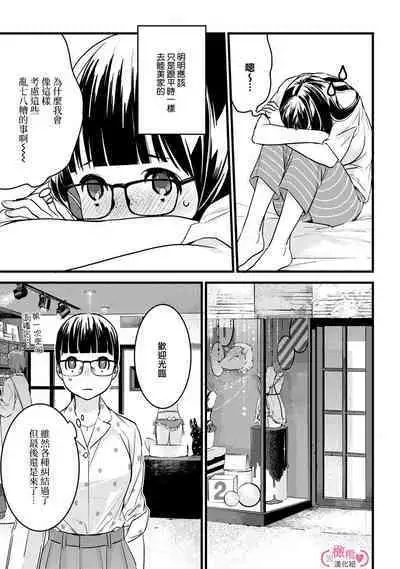 [yume ki yo]koakuma na osana nazimi ni、 itadaka re masi ta。 01~05｜被小恶魔青梅竹马吃干抹净※在床上~01~05[中文] [橄榄汉化组]