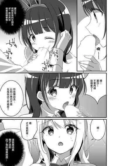 Gal-kei Joshi ni Kakikaerareta Ore | 被重新改写为辣妹系女孩的我
