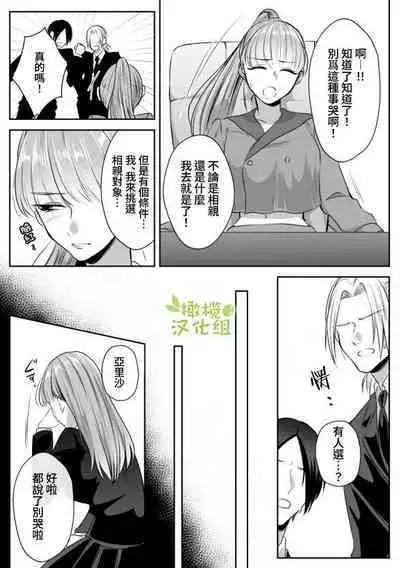 Saikyou Onna Kumichou no Akogare no Hito wa Saenai Mob Otoko ni Kawattemashita | 最强女组长的梦中情人变成了阴郁路人男
