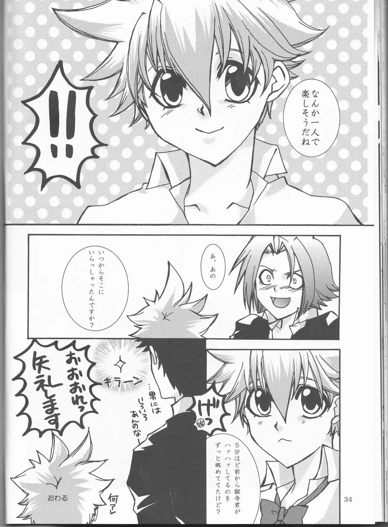Bara goku otome