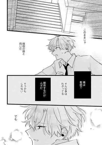 Shishunki ni wa Me no Doku desu