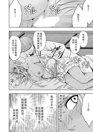 Imouto no Kareshi ni Okasareta Watashi ~Onsen Ryokan Hen~