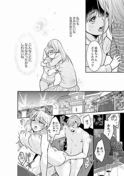 [Toiro] Anata no Otto, Netotte masu. ~Shinya no Esthe de Nurunuru Sounyuu 01-20