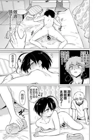 [Aomushi] Furuya-Kun to Oguri-San 2 (COMIC BAVEL 2020-08) [Chinese] [沒有漢化] [Digital]