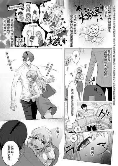 [Daiba Aki] ore to jorei sekkusu tameshite minai?~ Yūrei mo soku nige ☆ zetchō teku ~ | 要和我试试除灵sex吗？~幽灵也会全部跑光☆绝顶技巧～ 1 [Chinese] [莉赛特汉化组]