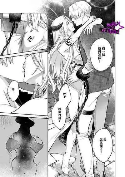 [Shidatsu Takayuki, Sekka] Kukkoro Night ~Seinaru Kishi wa Kuroki Yoroi o Mi ni Matou~ 1-2 | 呜!杀了我☆～身披漆黑铠甲的圣骑士～01-02话 [Chinese] [橄榄汉化组]