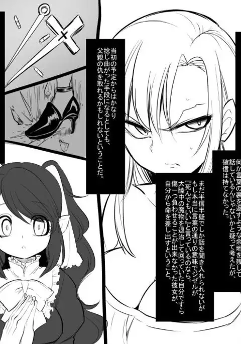 Bishōjo vampire ni bonyū dorinkubā ni sa reru hanashi