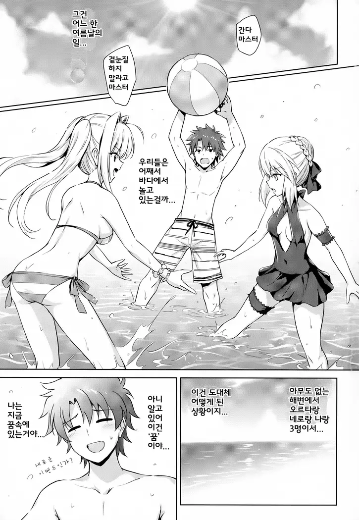 Nero & Alter | 네로와 오르타