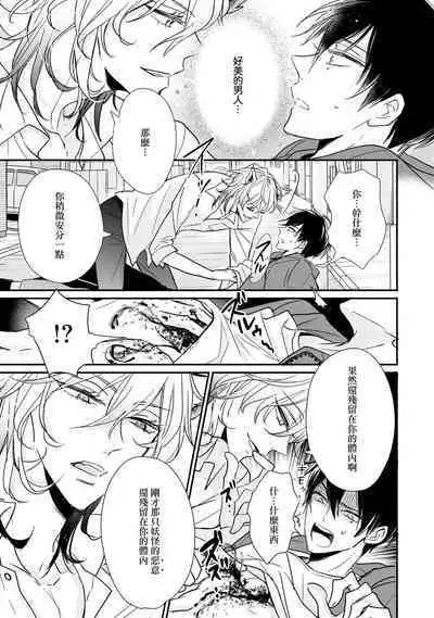 [Ichinomiya Shihan, Nihisa Akami] Kami-sama no Shippo 1 | 神明的尾巴 1 [Chinese] [莉赛特汉化组]