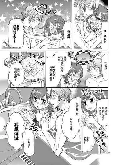 [Usa Usamiya] bonbi Girl to suraimu Boy ~ Fuwa puni suitorumu ~ | 贫困女子和史莱姆男子~软绵绵富有弹性的・甜蜜之家~ 1-7 [Chinese] [莉赛特汉化组]
