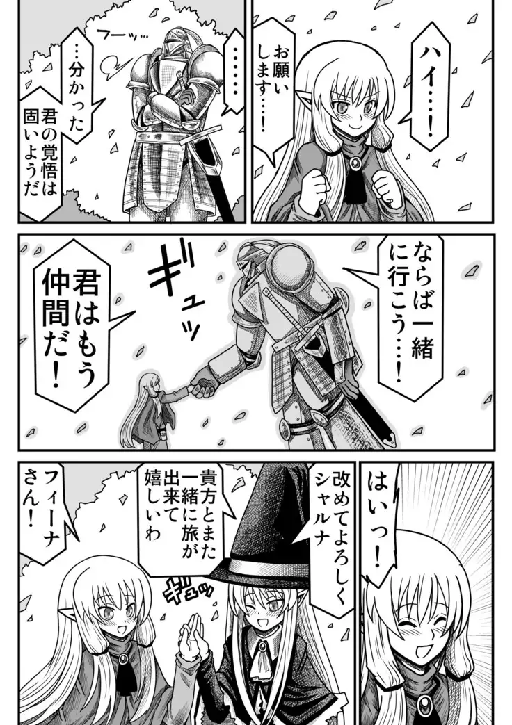 妖精の森にて