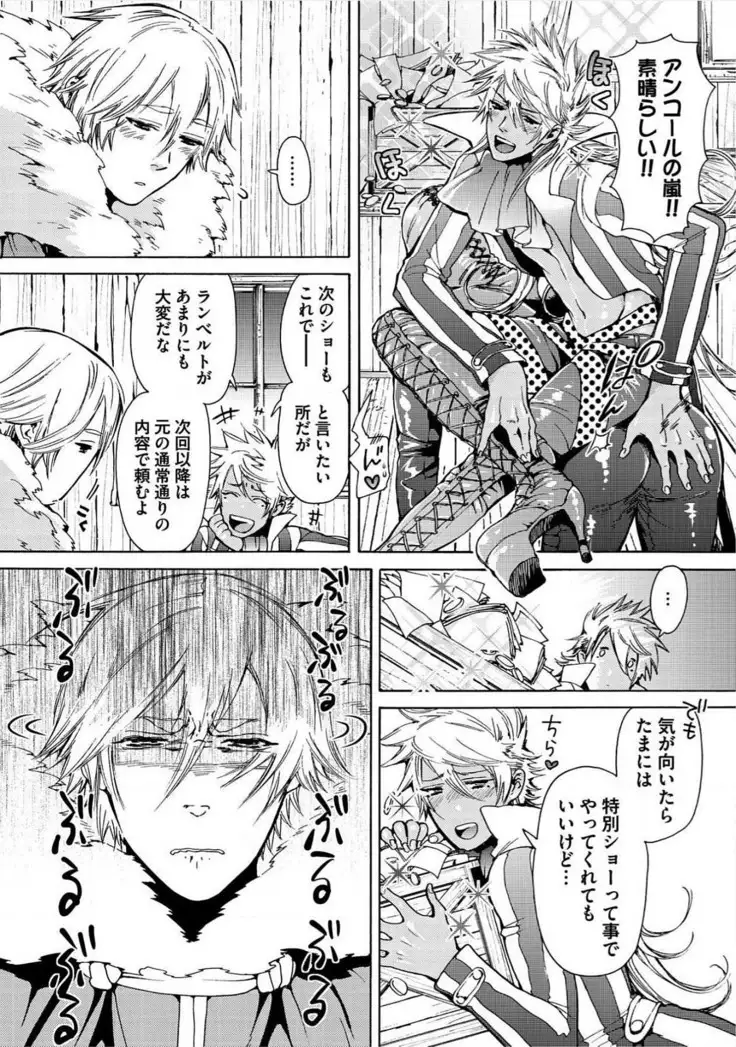 Itoshino Mitsuyoku Circus