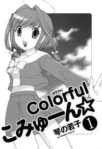 [Kotono Wakako] Colorful Commune Vol.1