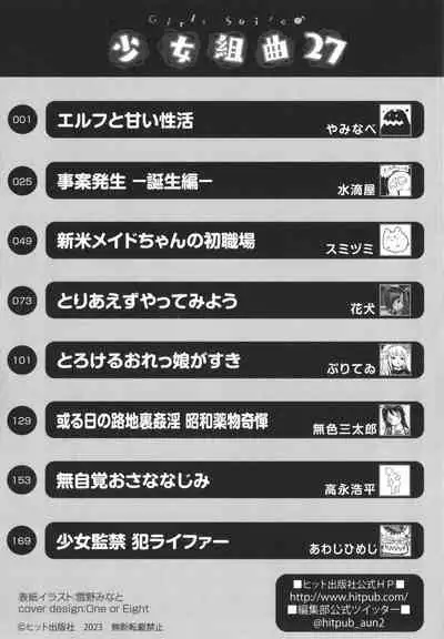 Shoujo Kumikyoku 27