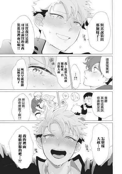 Yankee, Mesu ni Ochiru! | 不良雌堕! Ch. 1-2