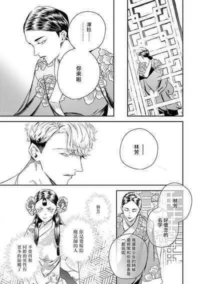 [Seina Anji] World's End Blue Bird | 末世青鸟 Ch. 4-10 + 特典 + 11-13 [Chinese] [Digital]