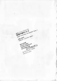 [Giyugun] Eiken No Koshinakakun 2