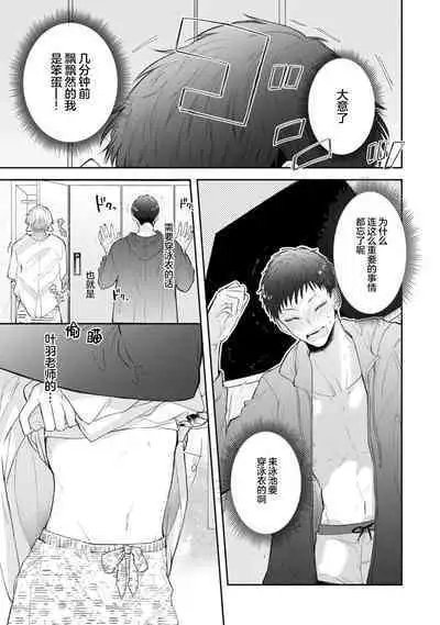 [Rom] Towa-sensei wa Zenbu Hajimete | 叶羽老师全部是第一次 1-4 [Chinese] [莉赛特汉化组]